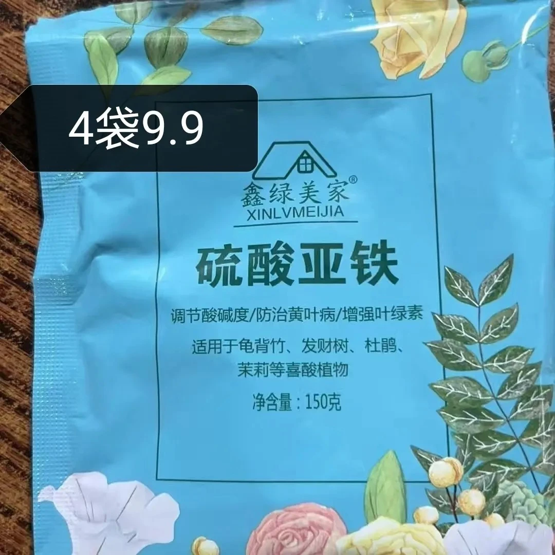 硫酸亚铁花肥，新疆养花必备，改善土壤酸碱度，预防黄叶