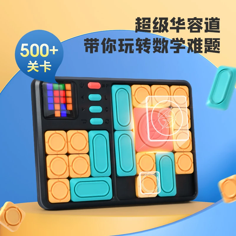 益智华容道手动功能动态智力游戏乐趣挑战逻辑思维脑力训练磁力