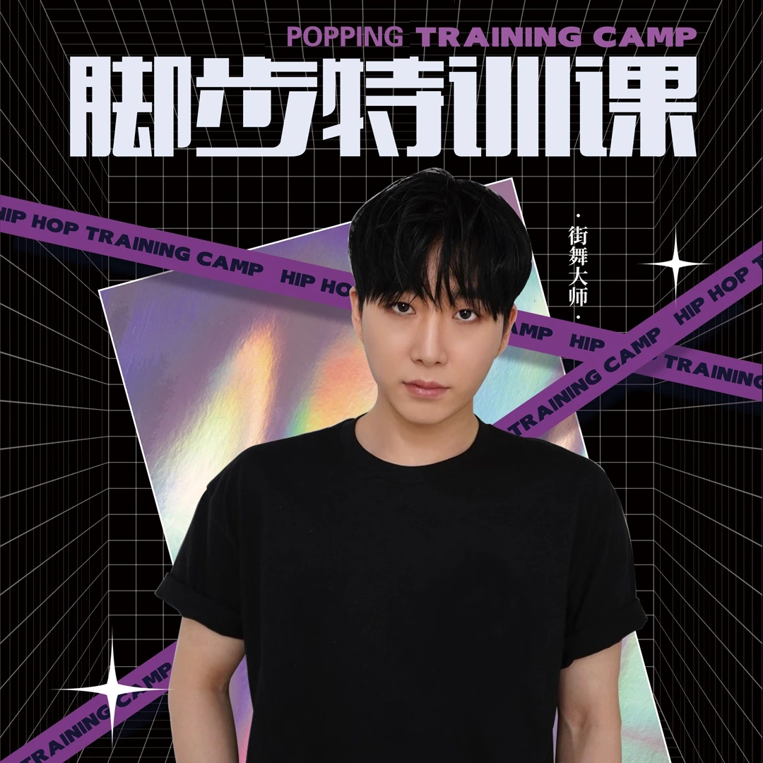 jin的大师脚步心法课程（有基础成人街舞，初学慎拍）