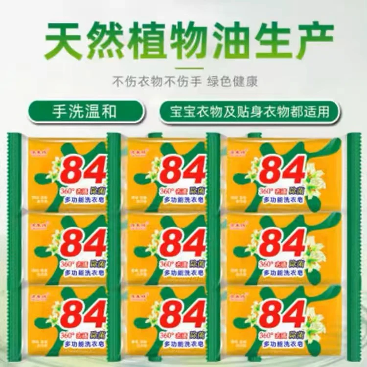 84消毒皂肥皂增白内衣皂抑菌皂内裤杀菌婴儿去污透明皂清洁洗衣皂