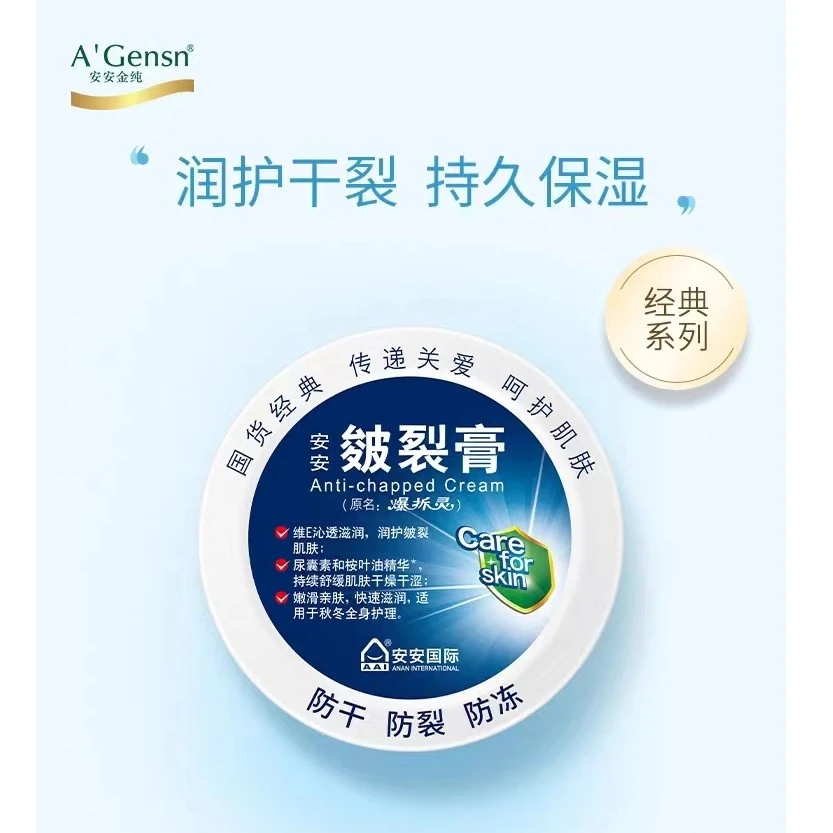安安皴裂膏爆拆灵裂可宁防裂脚后跟干裂手裂保湿滋润修护膏皲裂膏