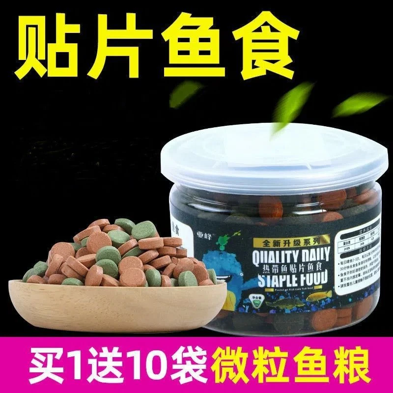 小型鱼热带鱼食贴片丰年虾孔雀鱼斗鱼混养鱼迷你鹦鹉蛋白饲料微粒