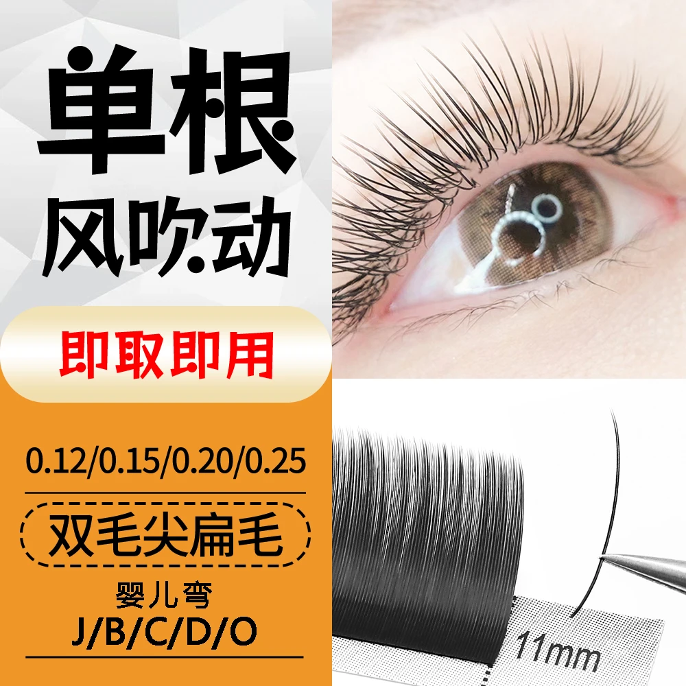 单根扁毛睫毛自然妈生款0.12空气零触感15超柔软双单根睫毛自然款