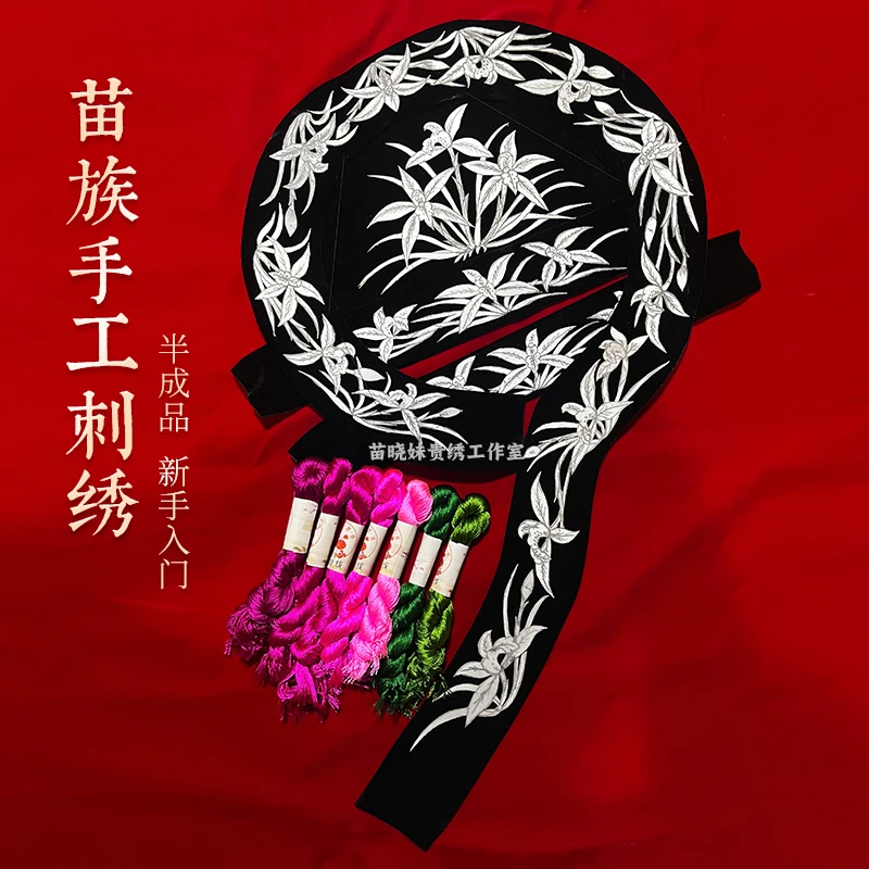 【进口韩国绒黑色布面】黔东南苗族手工刺绣半成品便装绣版新手入门