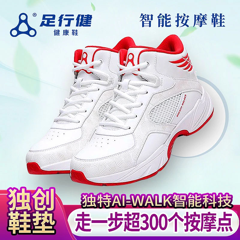 足行健休闲运动按摩鞋情侣款足弓支撑脚底按摩磁石按摩秋冬品牌