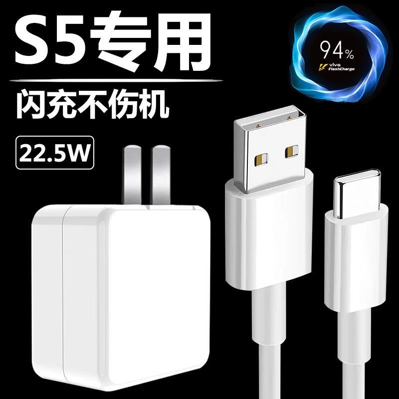 适用vivos5充电器原装快充22.5W瓦vivos5手机充电器S5闪充线插头