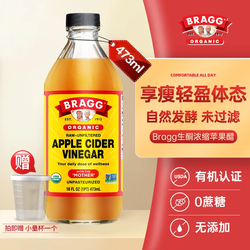 Bragg苹果醋原浆473ml 美国博饶谷浓缩发酵素健康健身