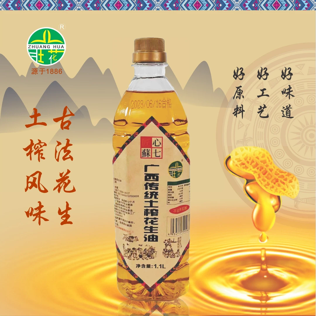 壮花广西传统土榨花生油1.1L (2斤装)凉拌煎炸古法工艺营养美味