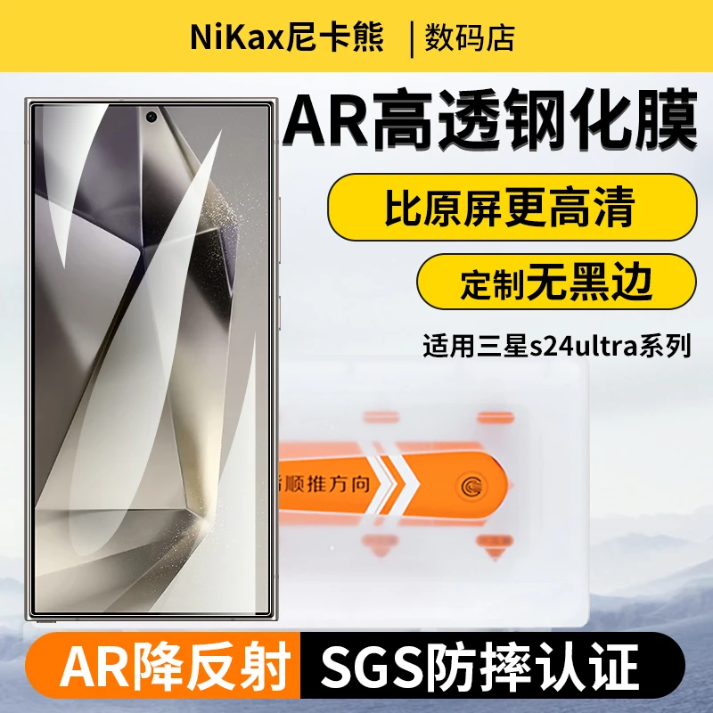 尼卡熊【第二代 升级款】适用于三星S25UltraAR钢化膜GalaxyS24手机