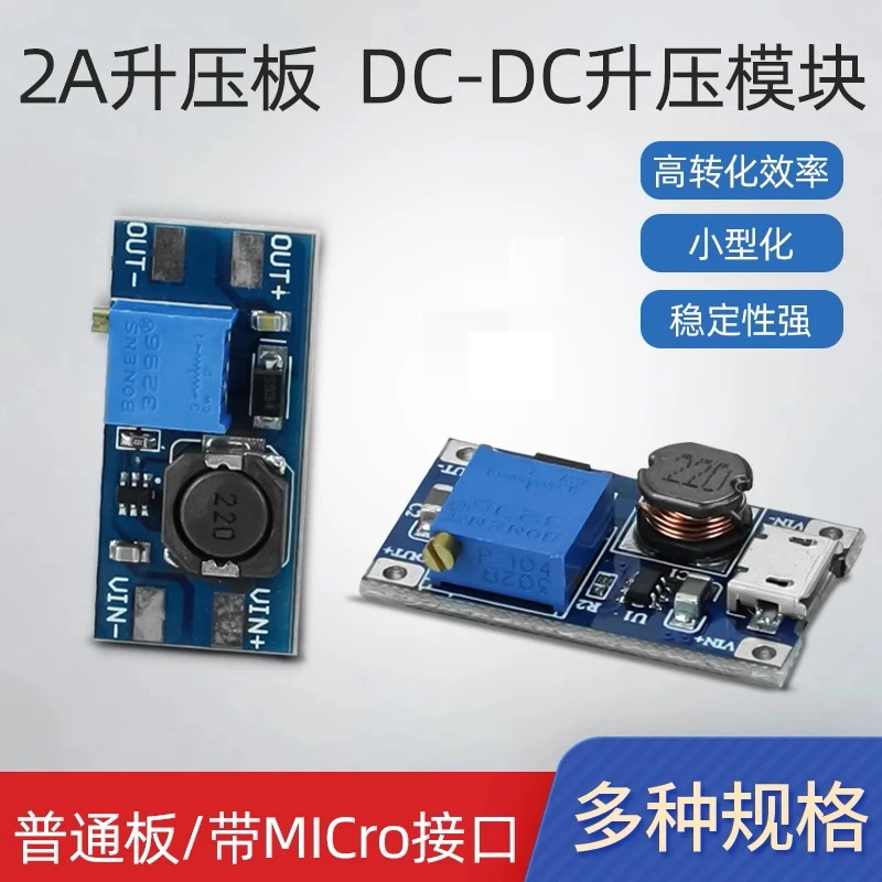 DC-DC可调升压模块2a升压板稳压电源模块宽压输入2V-24V升5V-24V