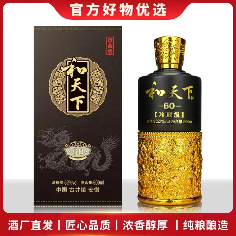 徽曹福和天下【百万补贴】珍藏级 书本盒浓香型优级纯粮酒52度500ml