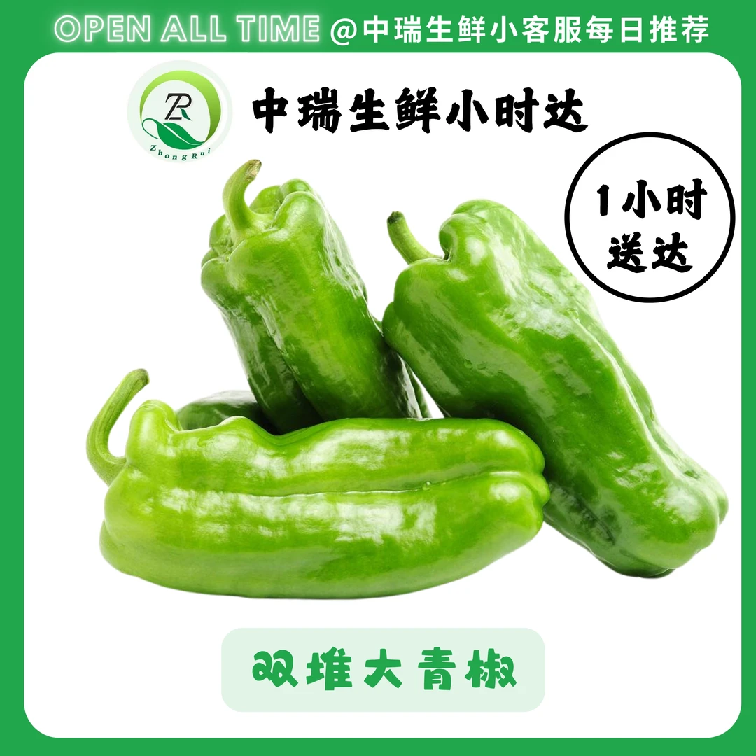 薄皮青椒（约500g）