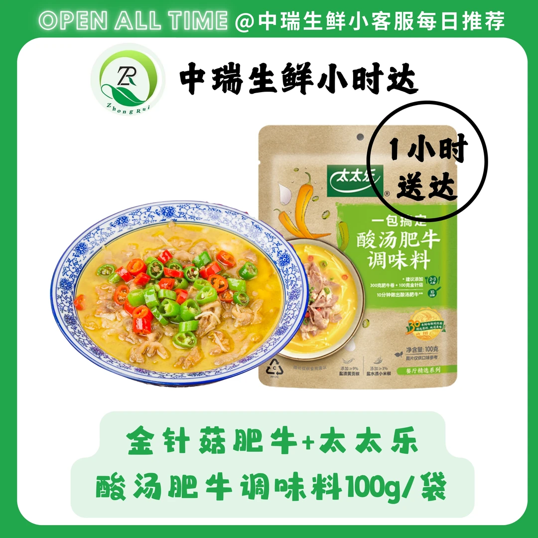 金汤肥牛+太太乐酸汤肥牛调味料100g/袋