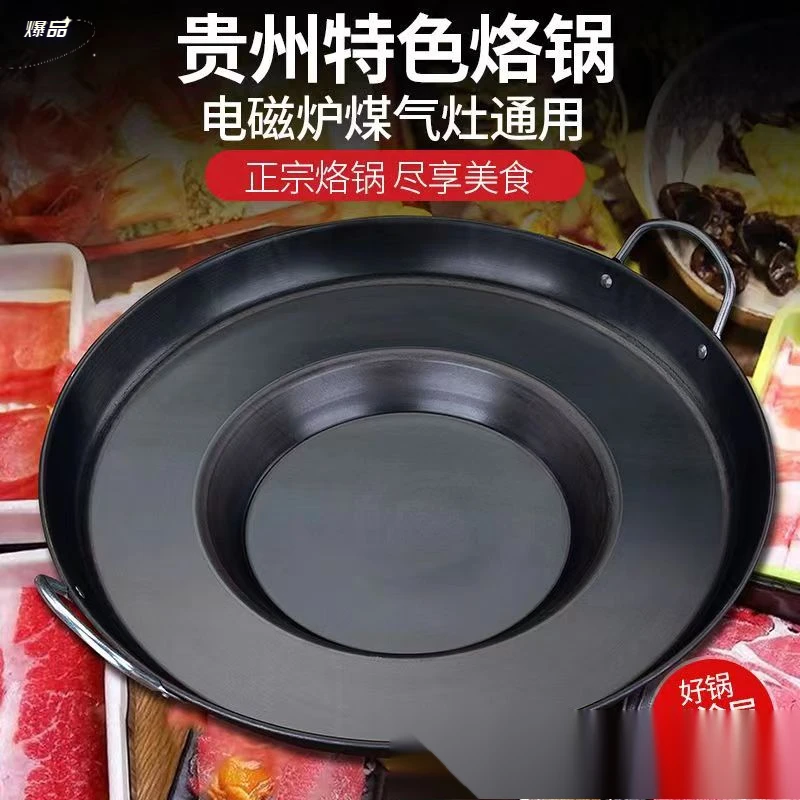 M贵州烙锅加厚深煎炸洋芋专用家用商用黑铁一体平凹底不易粘底
