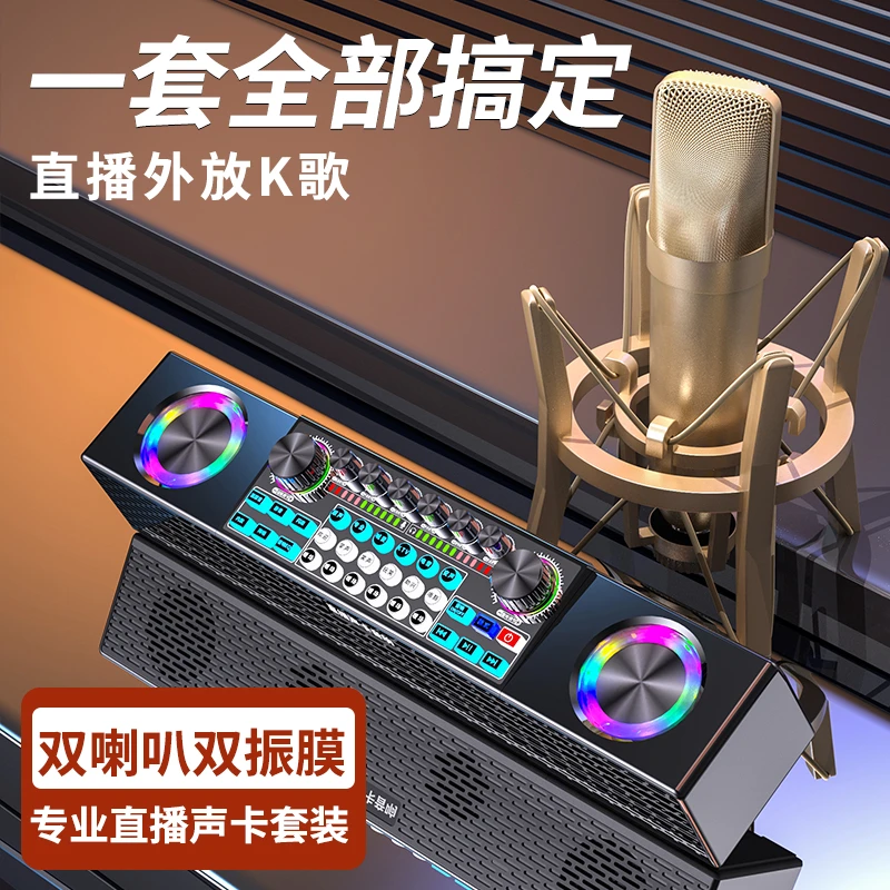 专业直播唱歌神器网红电脑户外声卡音响一体机套装卡拉ok家庭ktv