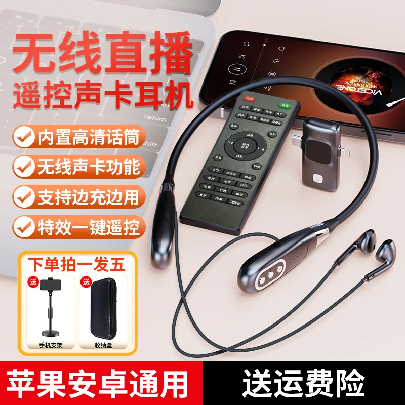 新款无线声卡耳机一体麦克风直播专用手机户外设备唱歌主播带话筒
