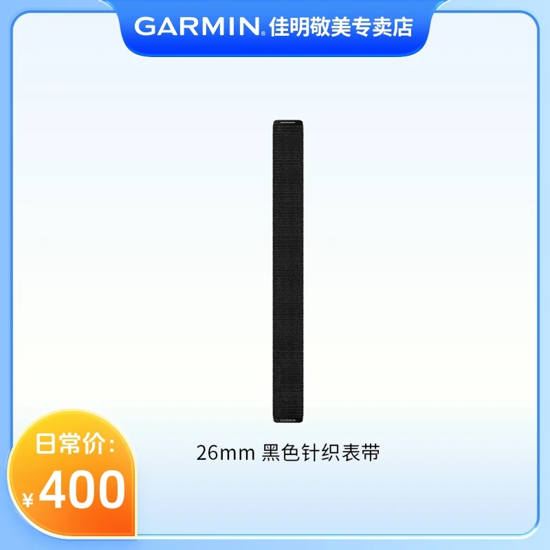 Garmin/佳明Enduro 安夺26mm（fenix7x/泰铁时通用）快拆编制表带