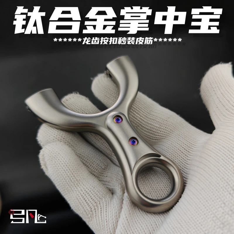 正品钛合金掌中宝弹弓 龙齿按扣秒装皮筋 童年户外方便经典玩具