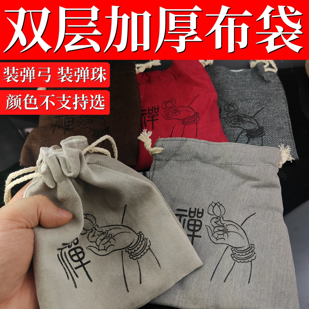 加厚双层弹弓布袋 可装弹弓 可装弹珠 文玩收纳袋