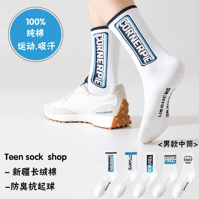 袜子男士中筒100%纯棉春夏季防臭长袜潮牌运动体育学生篮球袜长筒