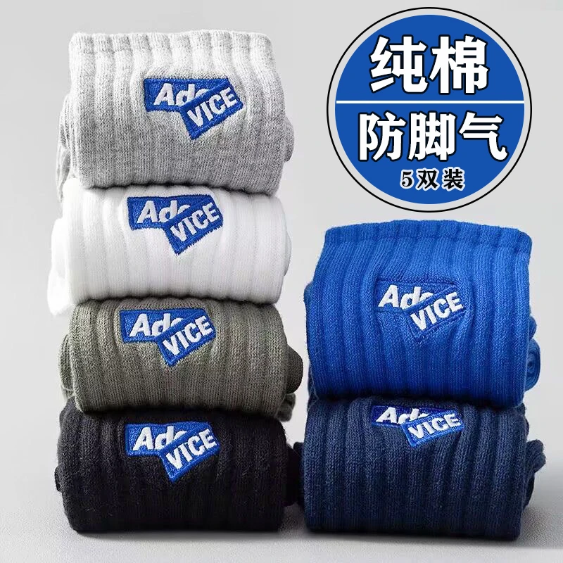 袜子男中筒秋冬纯棉厚款防臭袜男生运动篮球袜100%全棉长筒袜潮牌