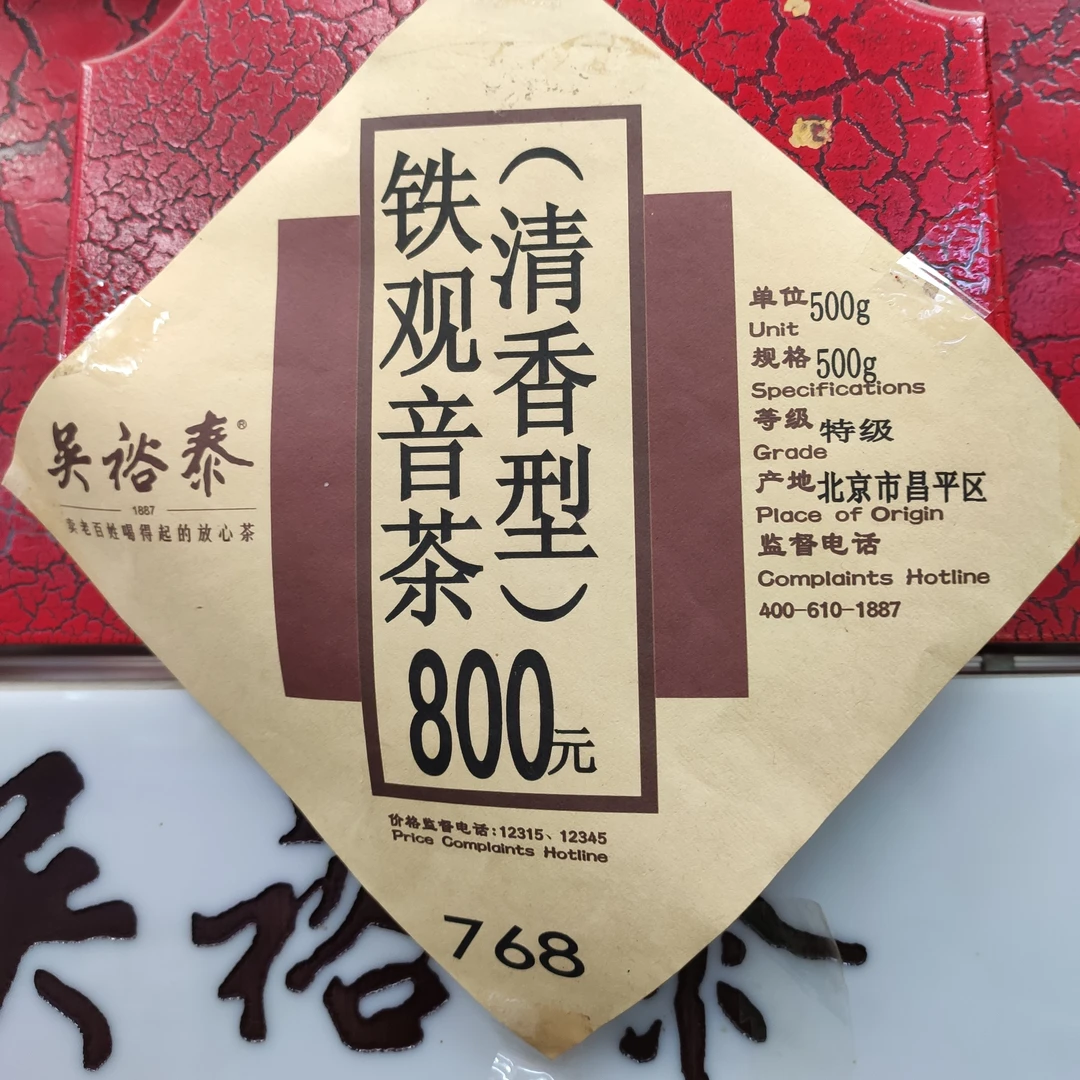 吴裕泰铁观音茶(清香型)编码768