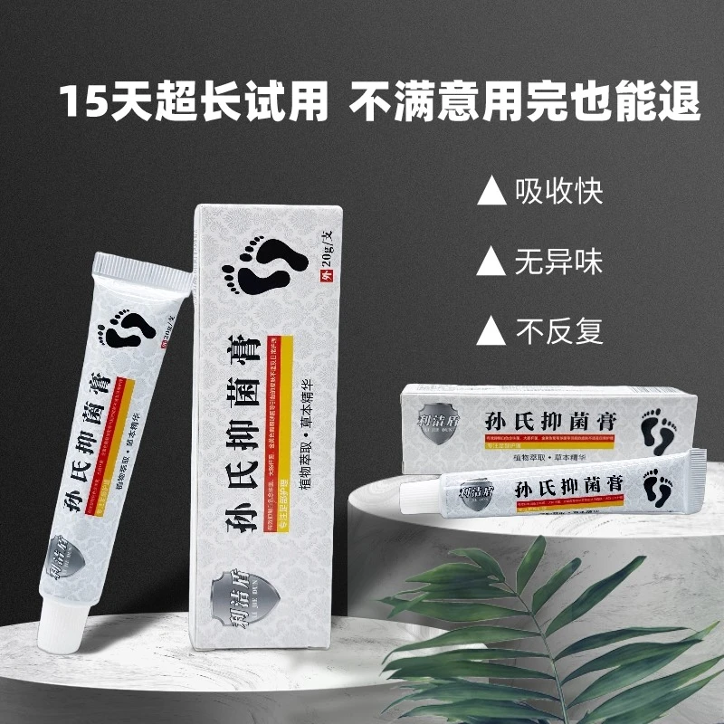 （孙氏抑菌膏）抑菌乳膏脚痒水泡脱皮脚臭脚后跟干裂手足护理外用