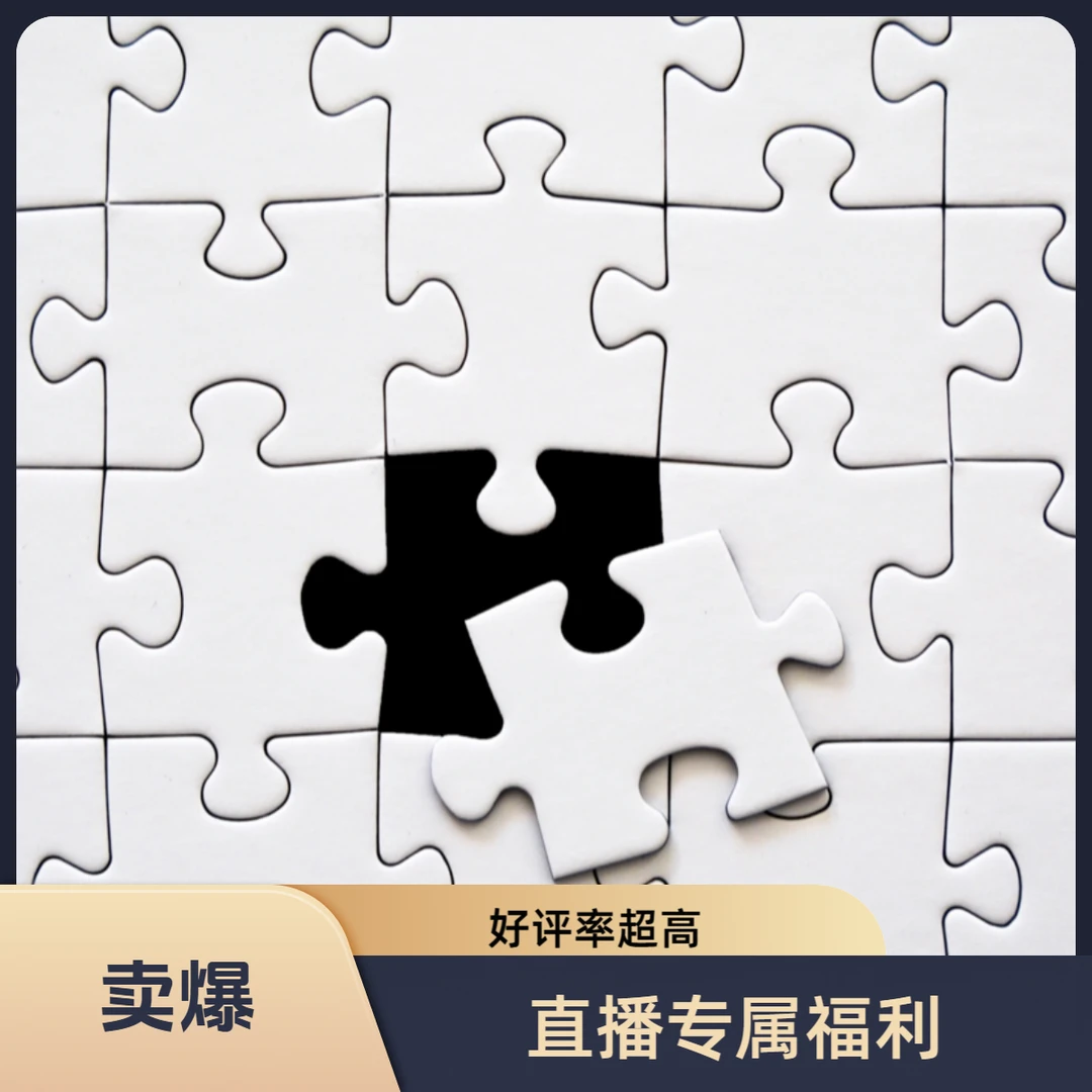 (写名字直播专属)YoYo家直播专属彩盒加厚拼图