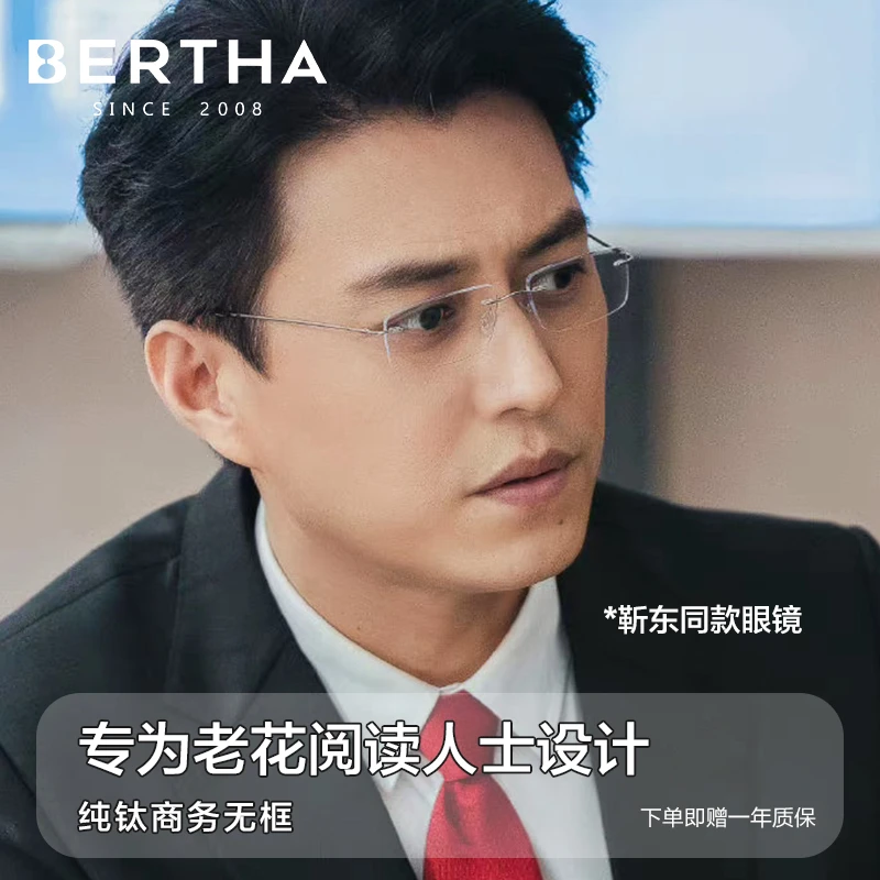 靳东同款纯钛无边框老花眼镜男士高清老人防蓝光正宗高档品牌正品