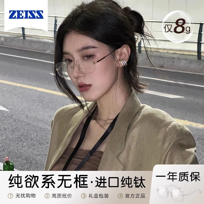 视特耐无框眼镜女近视可配度数防蓝光纯钛超轻纯欲高级感金丝镜架