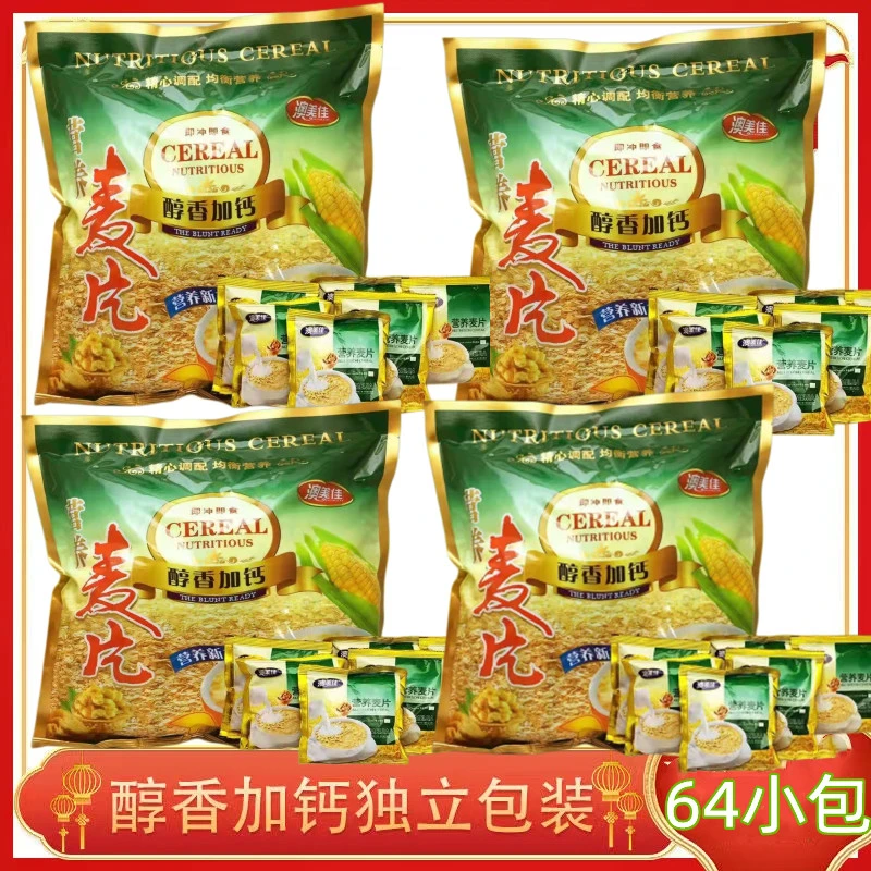 澳美佳营养早餐冲饮即冲即饮代餐燕麦片免煮牛奶加钙4袋64小包