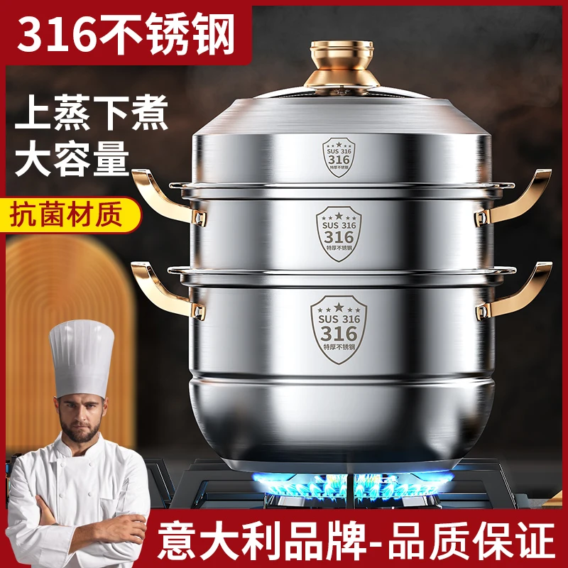 钢米同款蒸锅316不锈钢家用食品级加厚汤锅蒸馒头四层电磁炉通用