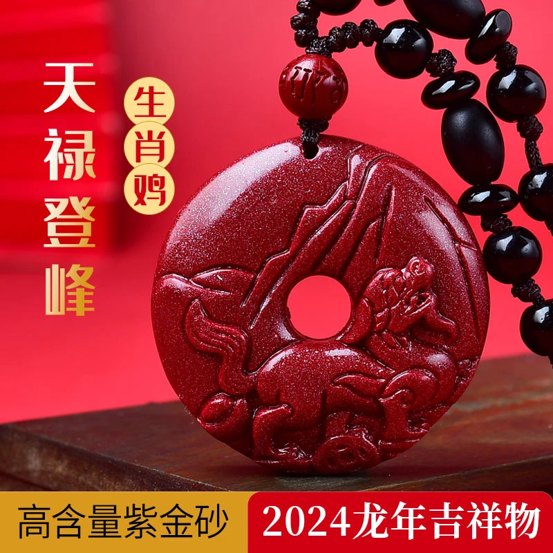 易明开居天禄登峰朱砂吊坠2024龙年属鸡的吉祥佩戴生肖鸡项链男女