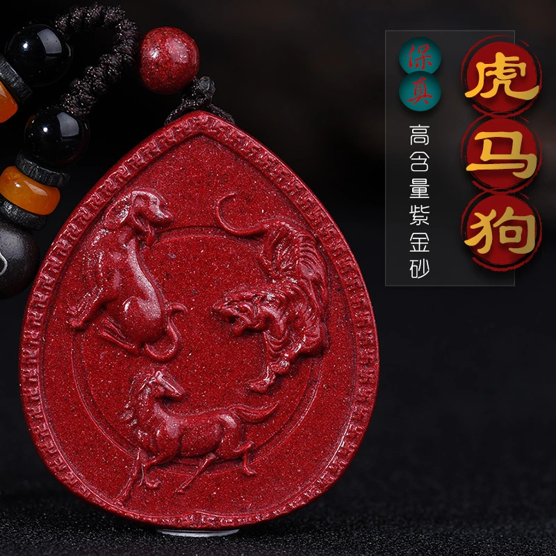 属狗人2024年龙年虎马保岁吉祥物宏吊坠朱砂生肖狗三合项链佩戴物