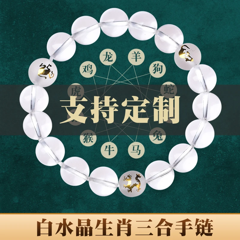 天然正品白水晶三合局手链申子辰手串男女寅午戌生肖佛珠饰品礼物