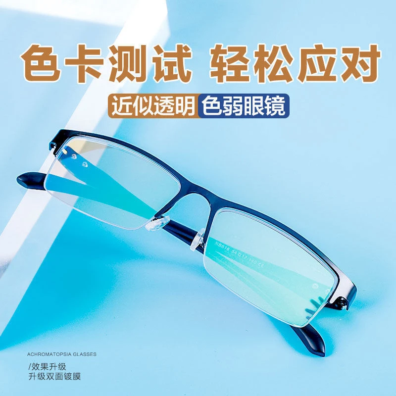 配镜超轻双面无度数高清透明红绿色盲色弱眼镜矫正纠正男女通用看