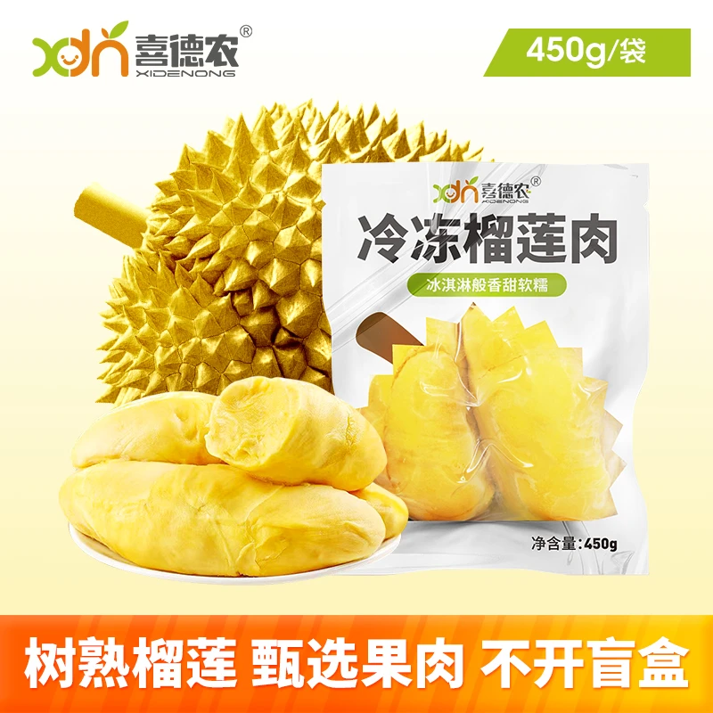 喜德农泰国金枕榴莲肉450g/袋树熟冷冻榴莲肉