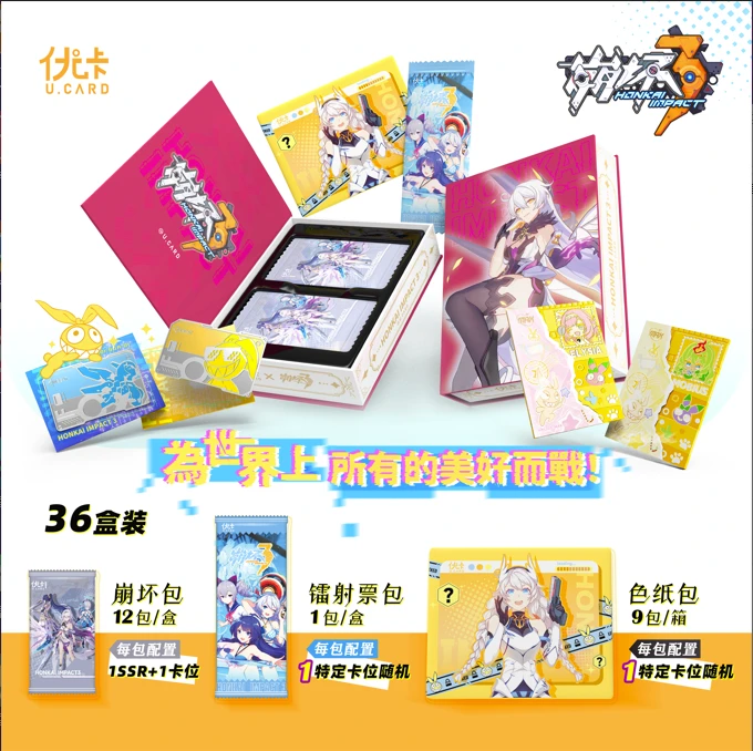 【首盒】优卡 崩坏3  国产二创卡 盲盒卡牌（默认代拆）