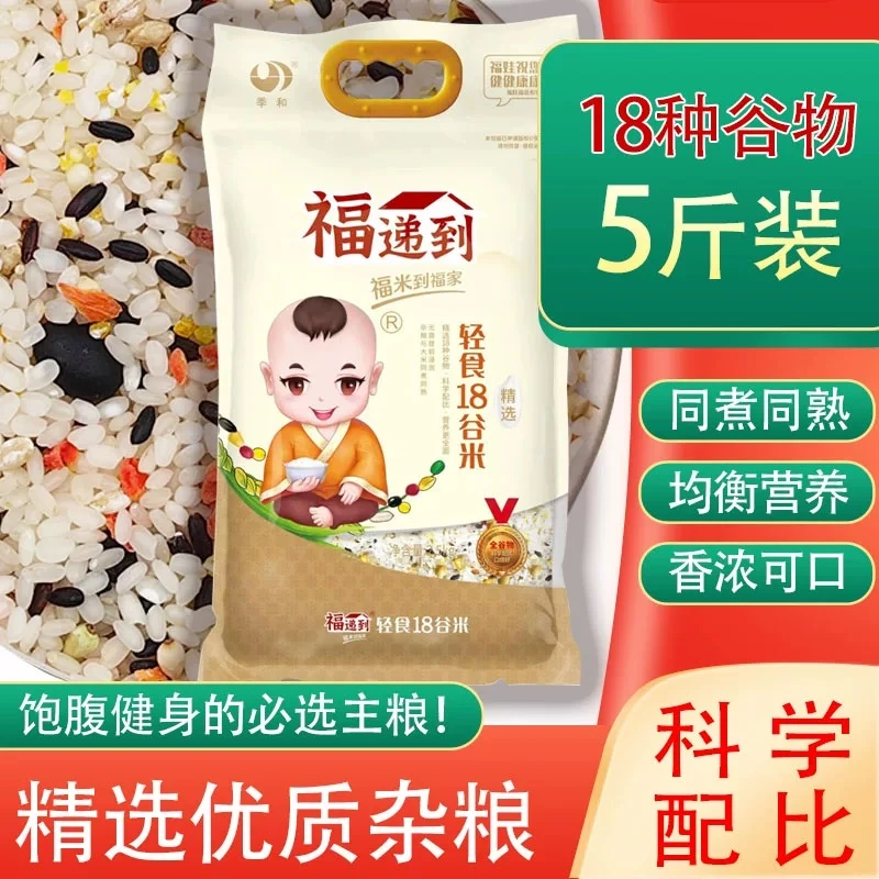 季和福递到轻食18谷米（2.5Kg）