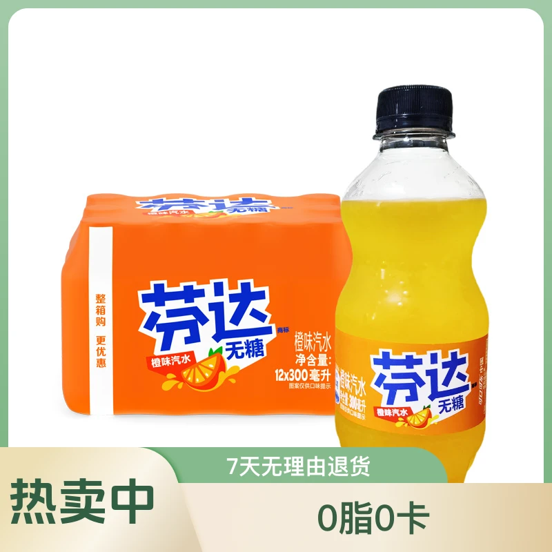 无糖芬达零卡300ml*12瓶整箱橙味汽水饮料0糖0脂0卡可口可乐饮品