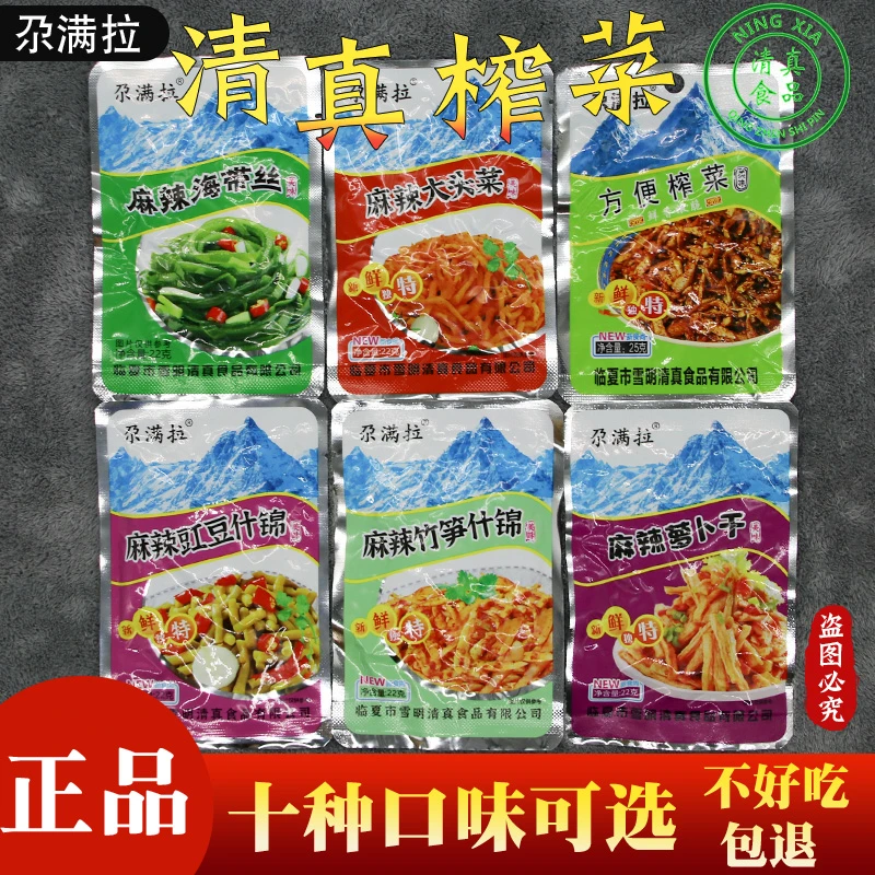 尕满拉清真榨菜海带丝临夏回族开胃泡菜下饭菜咸菜酱腌菜学生早餐