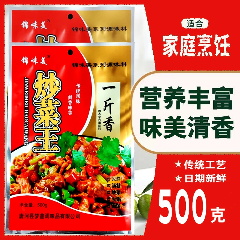 炒菜王调味料炒菜专用调料炒饭炒粉炒面正宗家用酒店商用爆炒调料