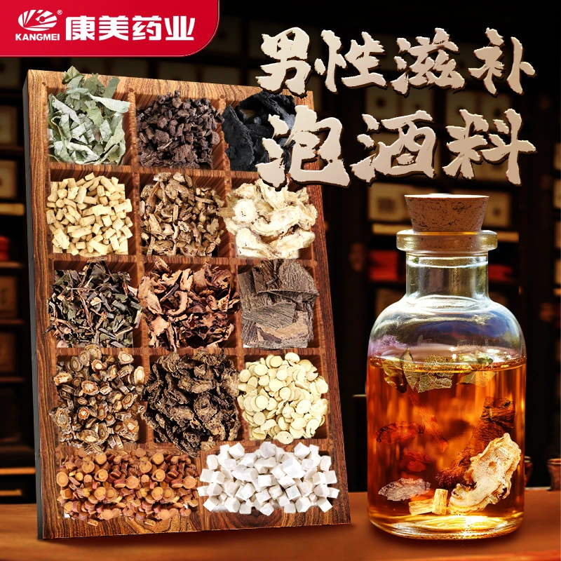 康美滋补泡酒料380克/剂 男性滋补泡酒料 耐力养生 可泡十斤酒