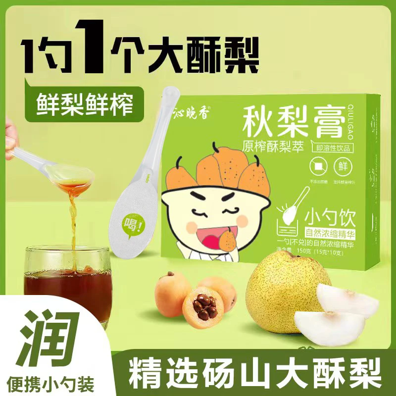 一勺梨膏原榨砀山梨小勺饮酥梨萃枇杷罗汉果营养冲饮干净便携
