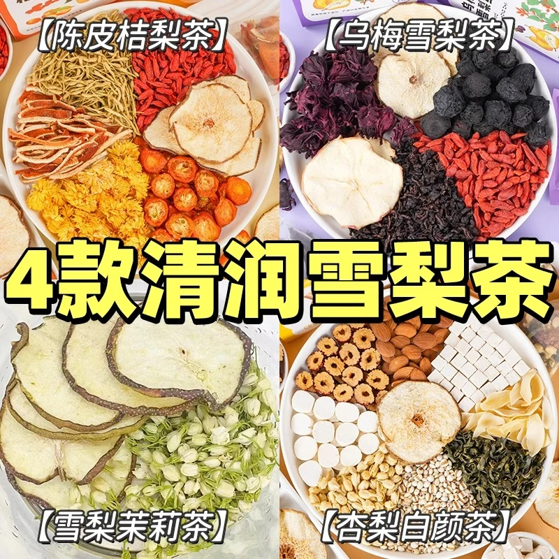 陈皮金桔乌梅雪梨茶茉莉花菊花茶雪梨干水果茶包春夏清爽泡水饮品