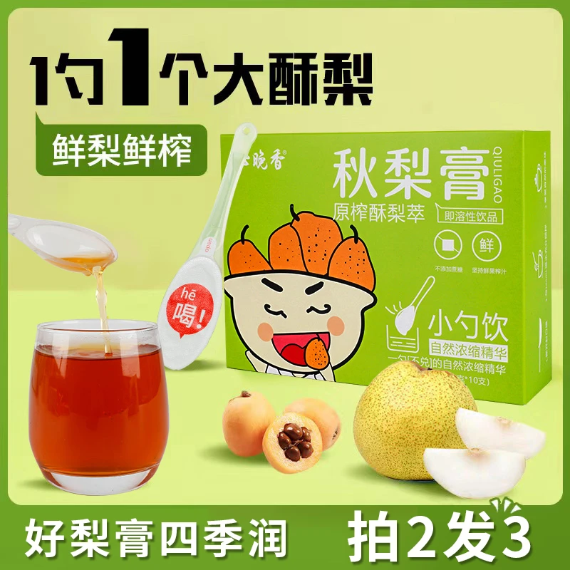 【清甜滋润】枇杷秋梨膏润嗓浓缩便携老人孩子零食纯梨膏老师礼物C
