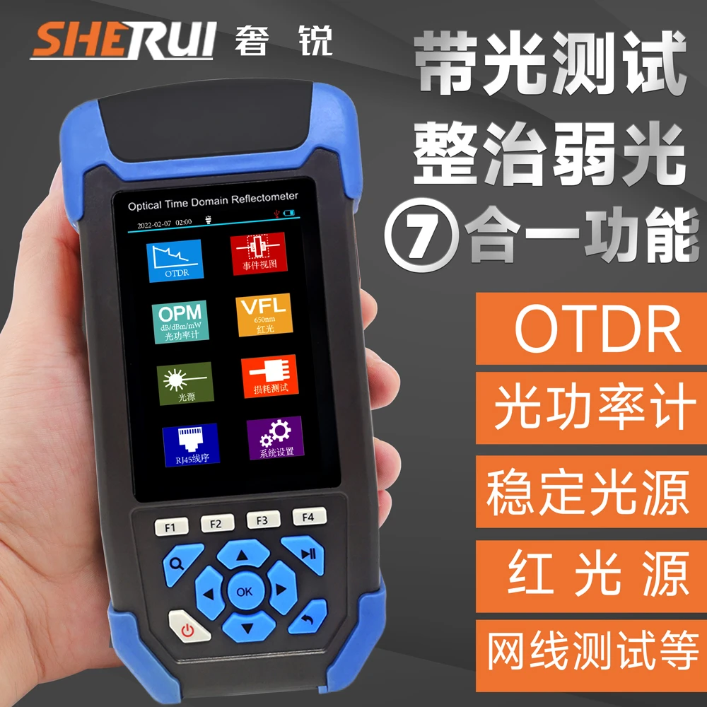 奢锐 OTDR光纤测试仪 可带光测试 S5000s 检测弱光 断点 查故障