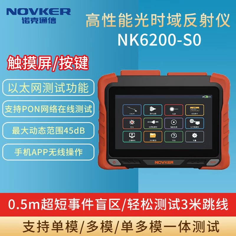 NOVKER 诺克 NK6200光时域反射仪OTDR光纤测试仪断点光缆寻障仪线