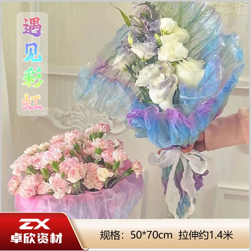 新款遇见彩虹真丝纱网红渐变纱花店花束网纱