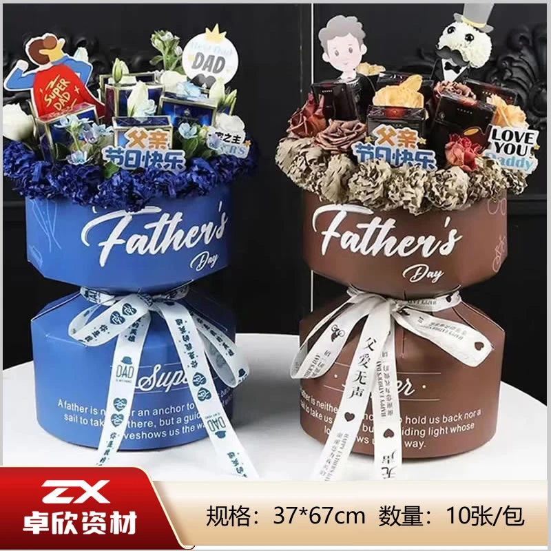 父亲节一体式定型片 小香风圆形花束神器花店鲜花包装材料批发